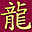 Chinese Zodiac Free Screensaver 1.0 32x32 pixels icon