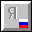 Russian Phonetic Keyboard Layout 1.0.3.40 32x32 pixels icon