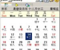 NJStar Chinese Calendar Screenshot 0
