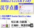 Annotated Chinese Reader Screenshot 0